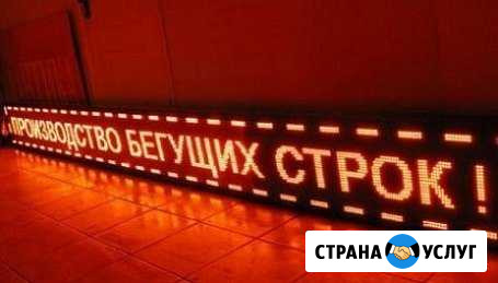 Медиаэкран, светодиодные строки и комплектующие Елабуга - изображение 1