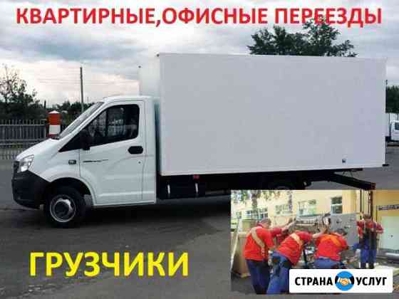 Грузчики Газели Переезды Грузоперевозки Пермь