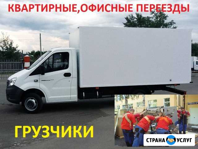 Грузчики Газели Переезды Грузоперевозки Пермь - изображение 1
