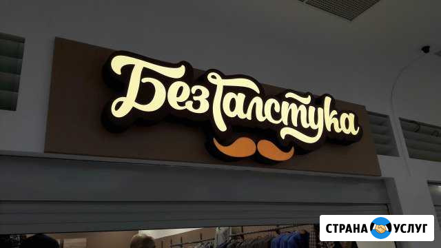 Наружная реклама, вывески, буквы, логотипы и др Тольятти - изображение 1