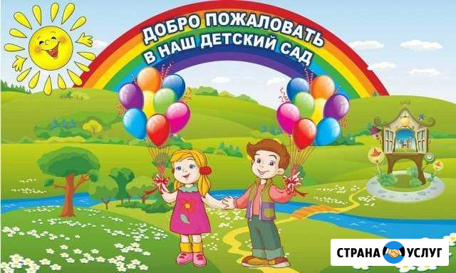 Детский сад Сургут - изображение 1