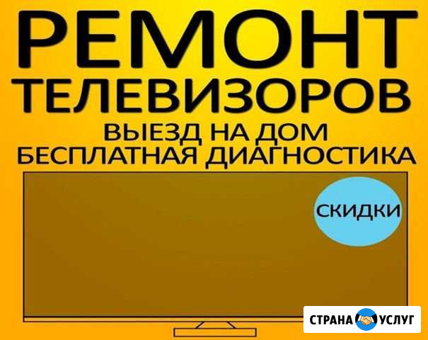 Ремонт телевизоров Екатеринбург - изображение 1
