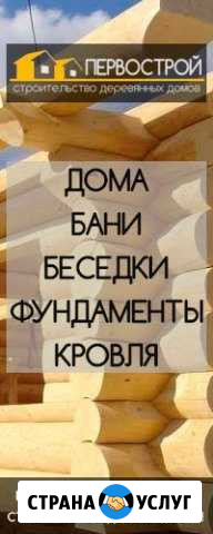 Строительные работы Медвежьегорск - изображение 1