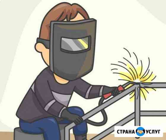 Сварщик. Услуги сварщика.Сварочные работы, металло Калининград