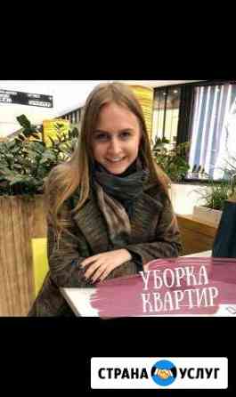 Уборка квартир Москва