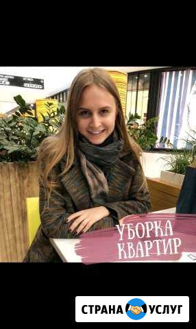 Уборка квартир Москва - изображение 1