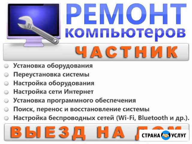 Услуги компьютерного мастера Выезд на дом и в офис Энгельс - изображение 1