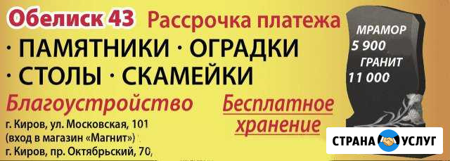 Памятники Киров - изображение 1