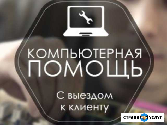Ремонт и настройка компьютерной техники Сызрань - изображение 1