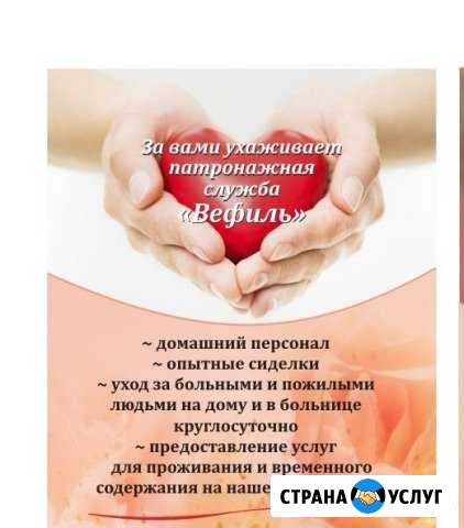 Услуги квалифицированной сиделки,патронаж Мурманск - изображение 1