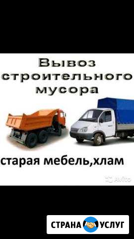 Вывоз мусора Грузоперевозки по городу и по всей Ро Ростов-на-Дону - изображение 1