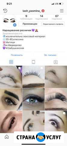 Наращивание ресниц Мытищи - изображение 1