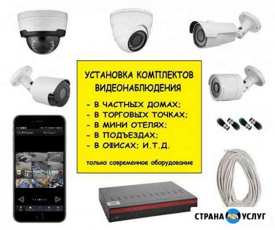 Видеонаблюдение. Установка, настройка Санкт-Петербург