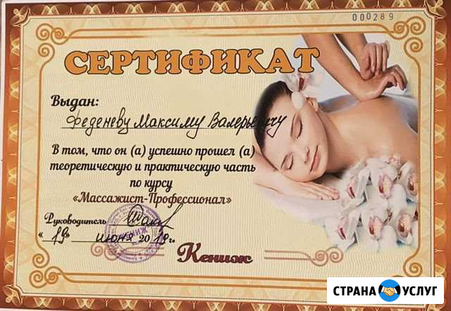 Профессиональный массаж (выезд бесплатно) Томск - изображение 1