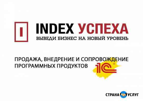 1C продажа, внедрение, сопровождение Пермь