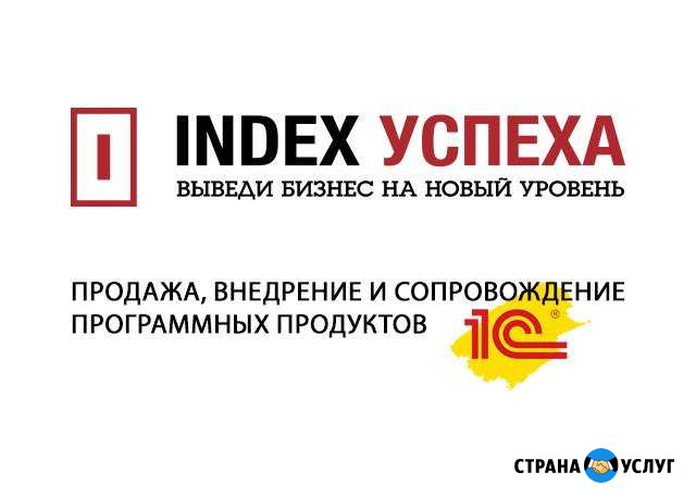 1C продажа, внедрение, сопровождение Пермь - изображение 1