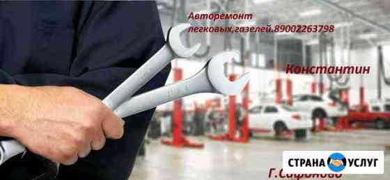 Авторемонт Сафоново