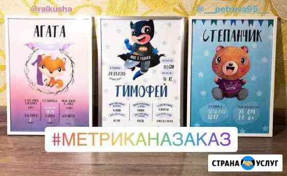 Метрика Тюмень