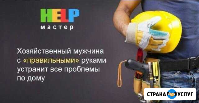 Help Мастер Кулебаки - изображение 1