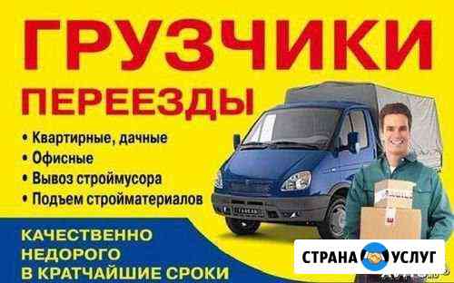 Грузчики Симферополь