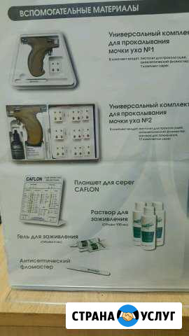 Прокол ушей пистолетом Норильск - изображение 1