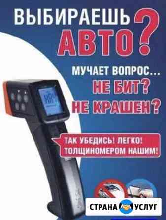 Аренда толщиномера сверхточный профессиональный Чебоксары