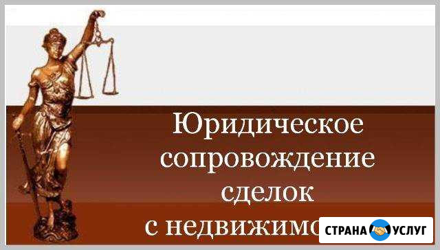 Услуги риэлтора-юриста, оформление недвижимости Курск - изображение 1