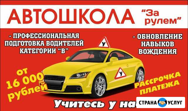 Автошкола продолжает набор группы Железногорск - изображение 1