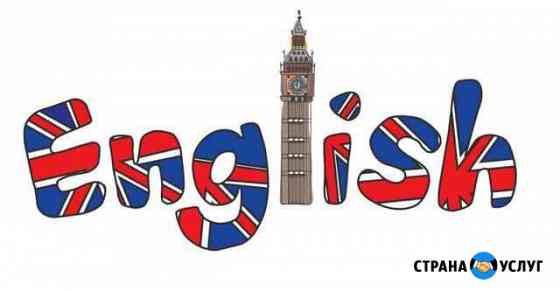 Индивидуальный репетитор английского языка Краснодар