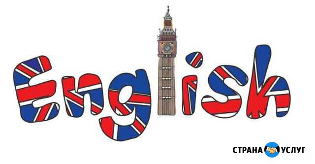Индивидуальный репетитор английского языка Краснодар - изображение 1