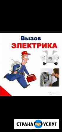 Электрик Дербент