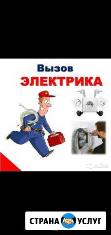 Электрик Дербент - изображение 1