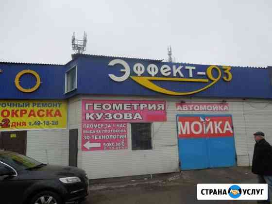 Автосервис Эффект-93 Ульяновск