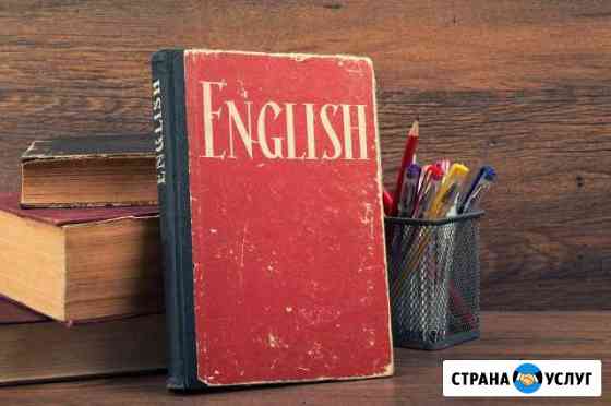 Репетитор по английскому языку Тольятти
