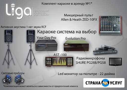 Аренда профессионального караоке оборудвоания Санкт-Петербург - изображение 1
