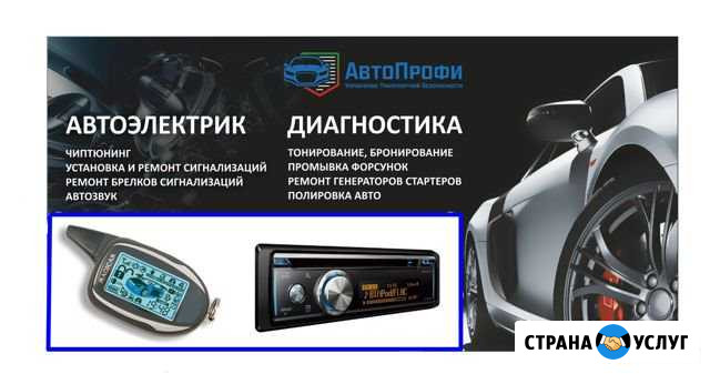 Автоэлектрик - диагност Оренбург - изображение 1