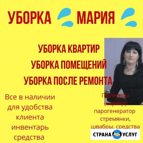 Уборка квартир помещений послестрой генеральная Владикавказ - изображение 1