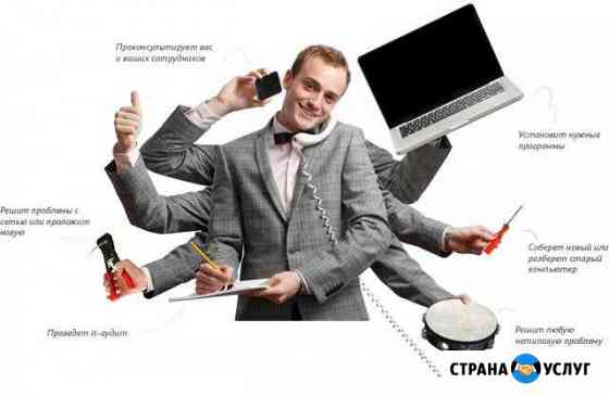 Системный администратор / ит аутсорсинг Москва