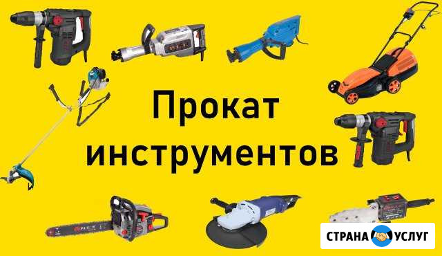 Прокат и аренда строительного инструмента Грозный - изображение 1