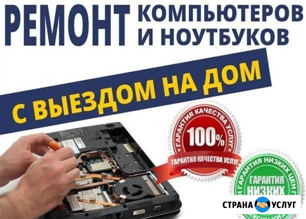 Компьютерная помощь(профессиональная).Выезд Миасс - изображение 1