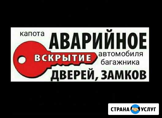 Вскрытие автомобиля.Вскрытие замков.Капота.24 часа Санкт-Петербург - изображение 1