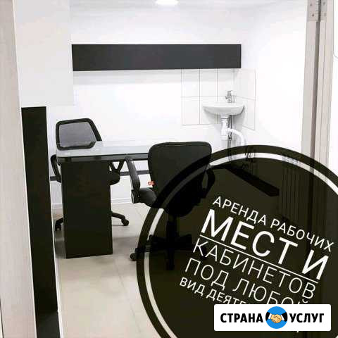 Аренда кабинета Ставрополь - изображение 1
