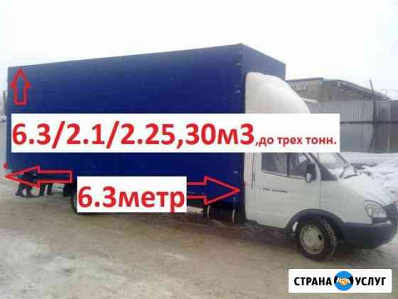 Перевозки,переезды, доставка газель 6.3м.30м3 Краснодар