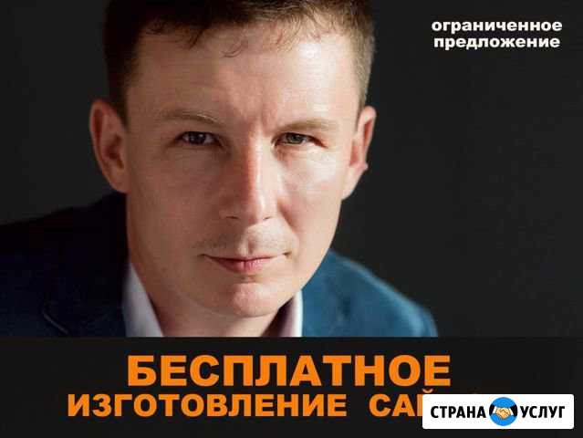 Cоздание сайтов бесплатно Краснодар - изображение 1