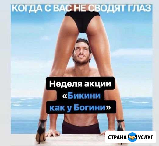 Лазерная эпиляция Александровское - изображение 1