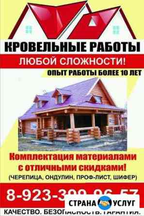 Кровельные работы Черногорск