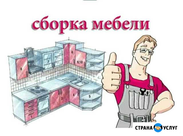 Сборка любой мебели Свободный - изображение 1