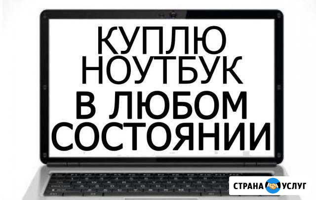 Скупка. Ремонт электроники Челябинск - изображение 1