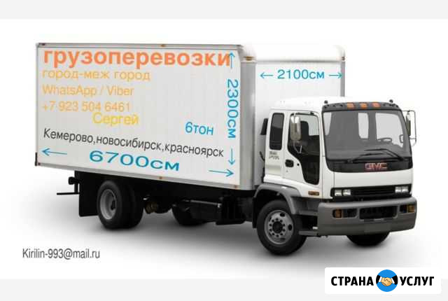Грузоперевозки город,меж город Кемерово - изображение 1
