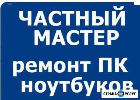 Компьютерная помощь. Ремонт ноутбуков компьютеров Волгоград